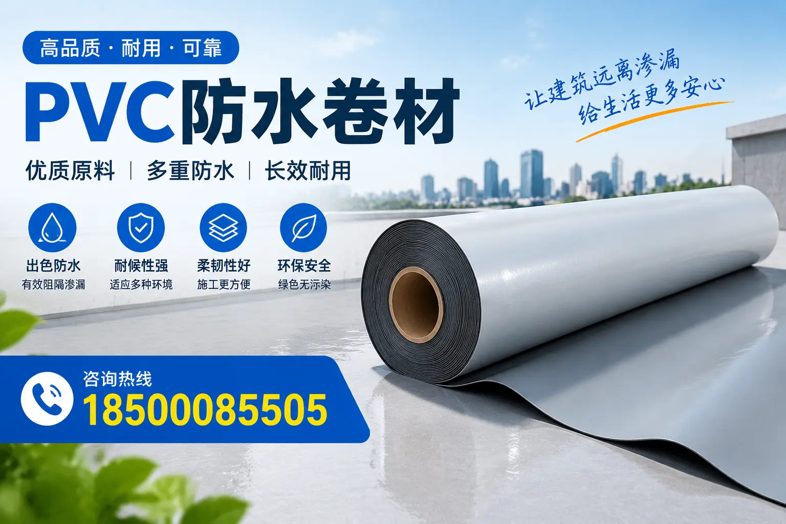 PVC防水卷材与其他防水材料的对比，酒泉用户的决策参考